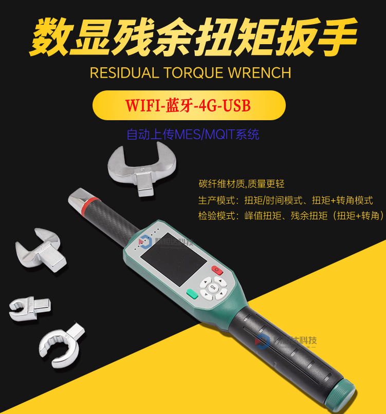 殘余扭力扳手