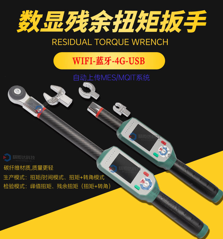 殘余扭矩扳手.14.jpg