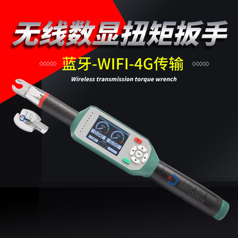 無(wú)線扭力扳手.14.jpg