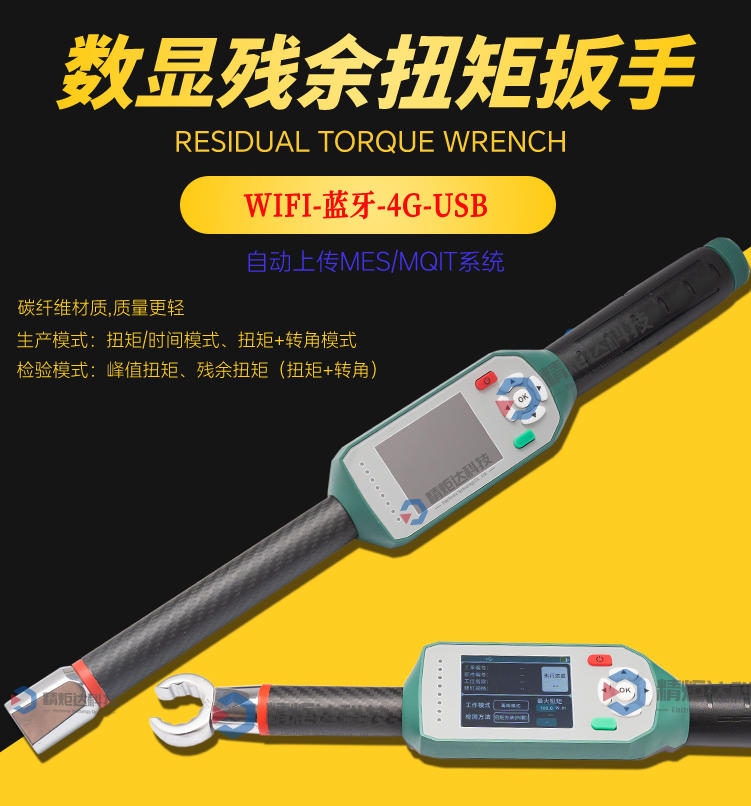 殘余扭矩扳手.13.jpg