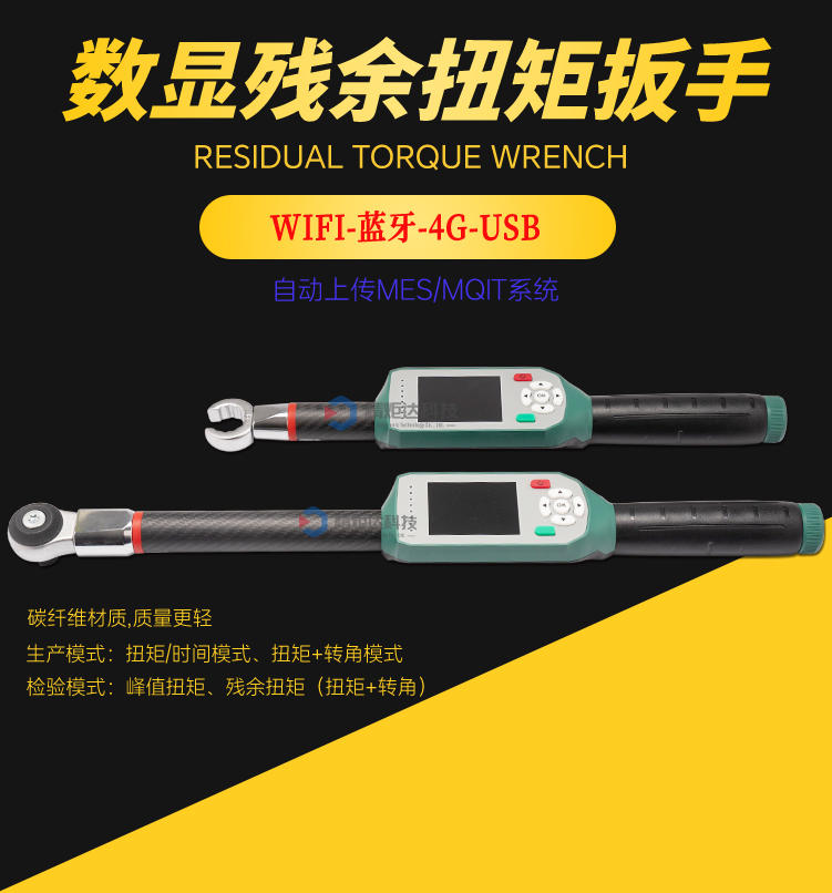 殘余扭力扳手的曲線(xiàn)圖怎么看 無(wú)線(xiàn)數(shù)顯殘余扭矩扳手取值方法 