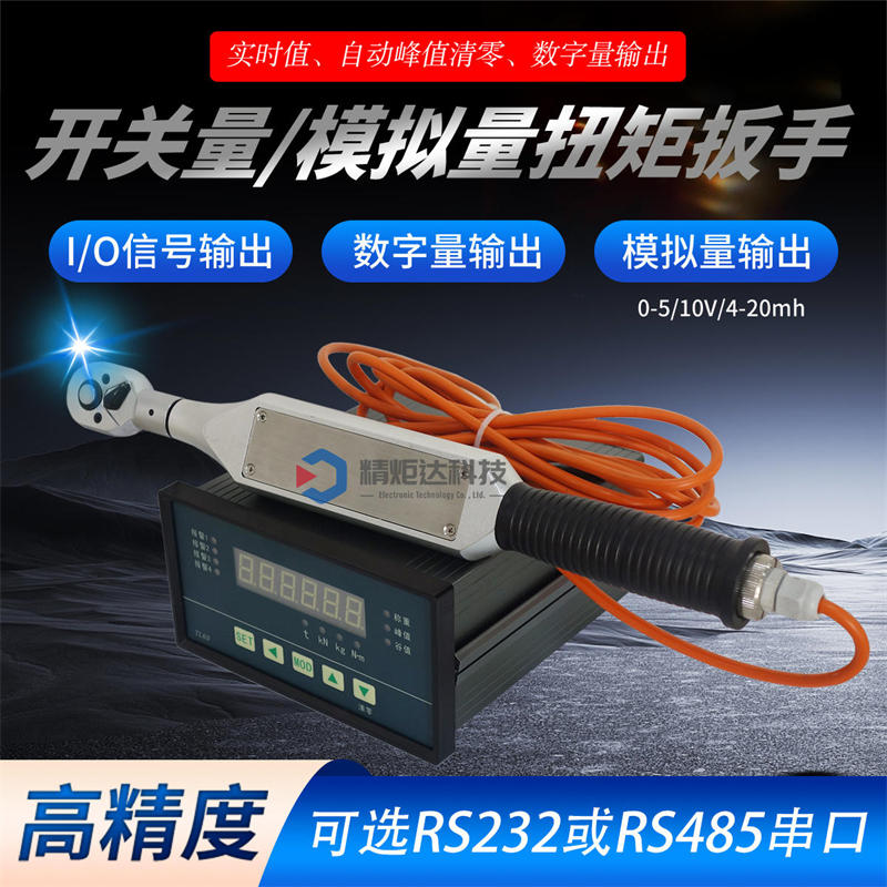 開關量扭矩扳手.5.jpg