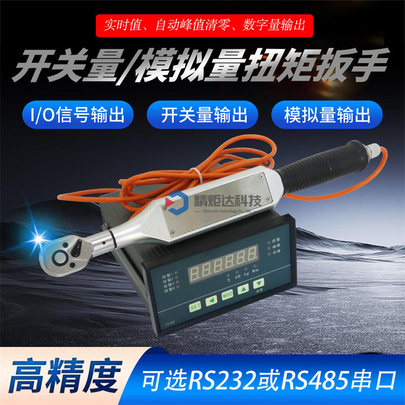 開關量扭矩扳手.3.jpg