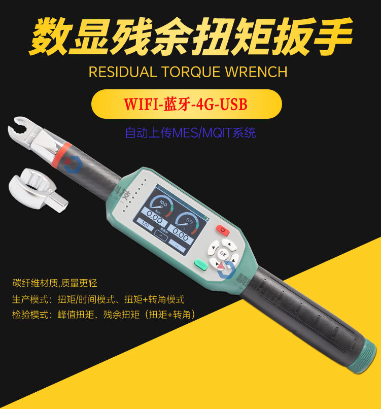 殘余扭矩扳手.1.jpg