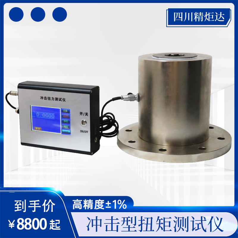 沖擊型扭矩測試儀.jpg